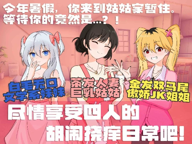 夏日狂想曲